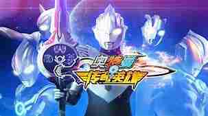 《奥特曼传奇英雄》内购破解版下载，畅玩安卓热门动作手游