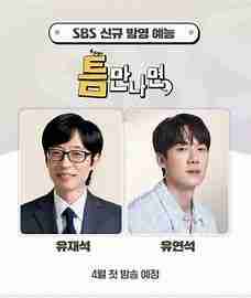 【韩综】只要有空 第三季 (2025) 韩语中字 更新中 附前两季