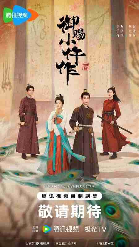 御赐小仵作2/御赐小仵作(2026)【更04集】【WEB-4K】【内嵌简中】【古装/悬疑】