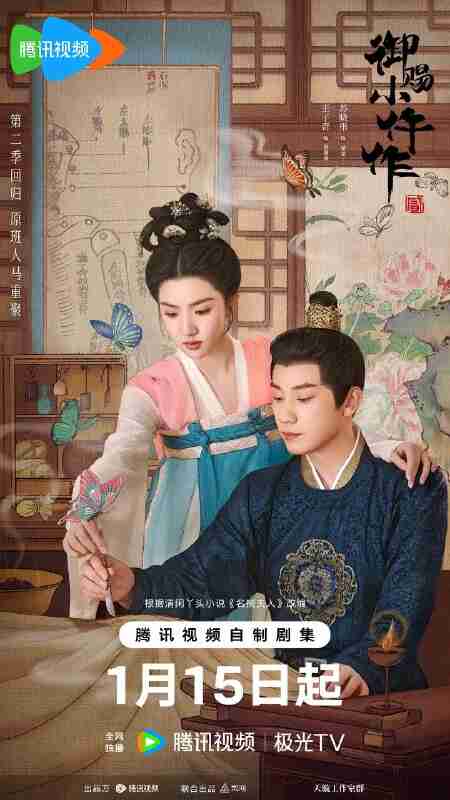 御赐小仵作 第二季 / 御赐小仵作2/御赐小仵作 第一季/ 机智女法医2 (2026) 【王子奇/苏晓彤】【古装/悬疑】【4K 更新EP04】