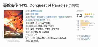 哥伦布传 1492: Conquest of Paradise (1992)