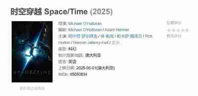 时空穿越 Space/Time (2025)