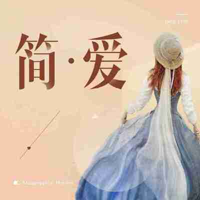 【有声书】简爱