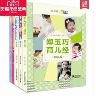 郑玉巧育儿经系列(5本)[PDF]