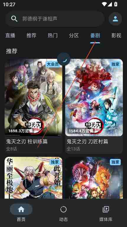 PiliPlus v1.1.5 第三方哔哩哔哩客户端，界面极简无广告，支持1080P+