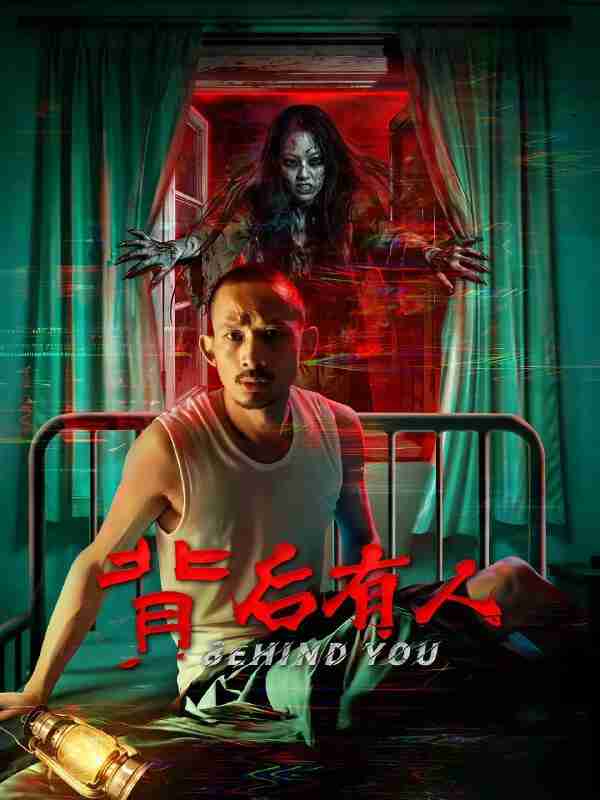 背后有人【4K.HDR .HQ】【高码率】【内嵌简中】【惊悚】【悬疑】【电影】