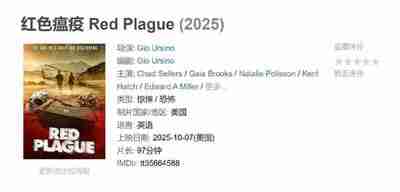 红色瘟疫 Red Plague (2025)