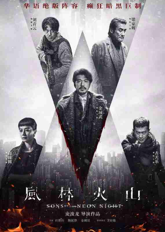 风林火山(2025)4K HQ 60FPS 高码率 DTS环绕声&FLAC无损HiFi声 国粤双语 内嵌简中