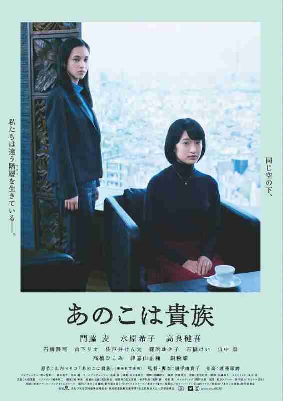 东京贵族女子(2021)【BluRay.1080p】【内封简繁SUP字幕】【门胁麦/水原希子】