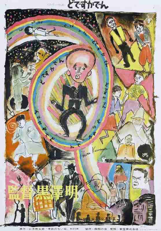 电车狂(1970)【1080p】【内嵌简中字幕】【剧情/人性】【头师佳孝/菅井琴】