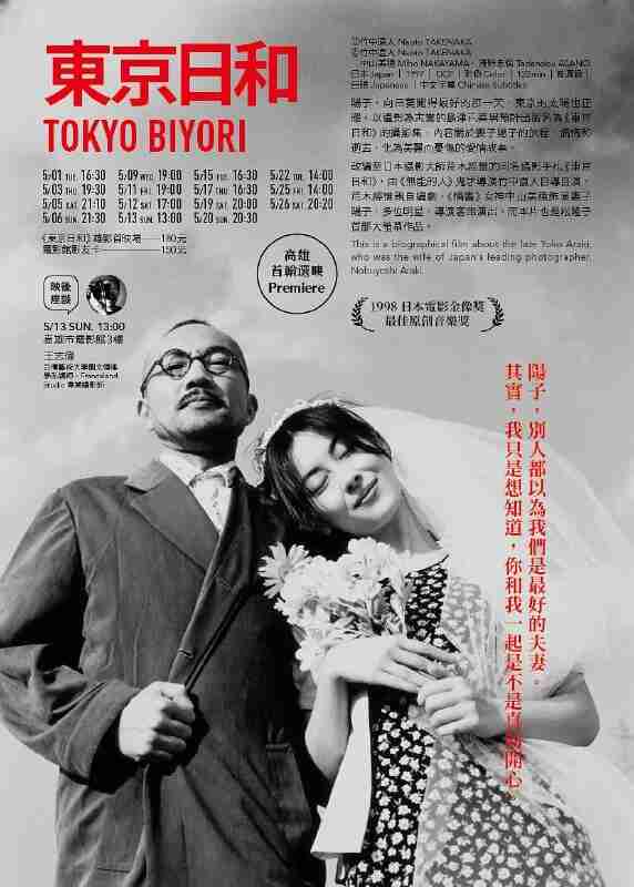 东京日和(1997)【DVDRip】【内封简繁英】【剧情/文艺】【竹中直人/中山美惠】