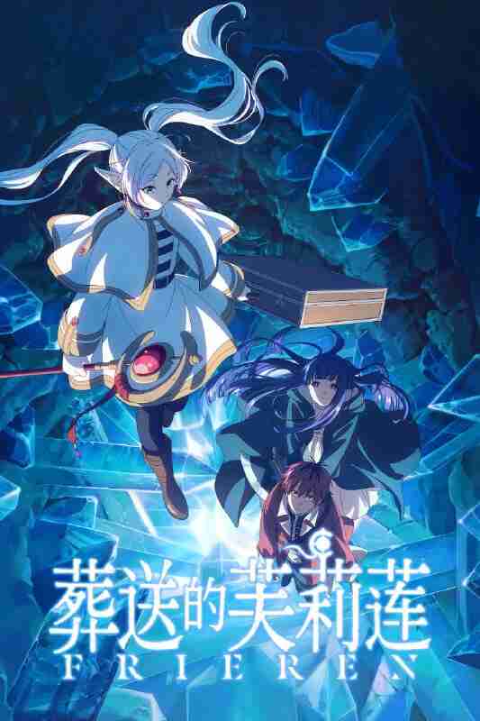 葬送的芙莉莲 第二季 (2026) 1080P.CR.内封简中.首更1集