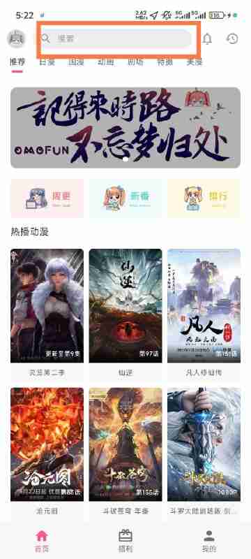 OmoFun v1.1.52 提供丰富的动漫资源，无广告绿色版