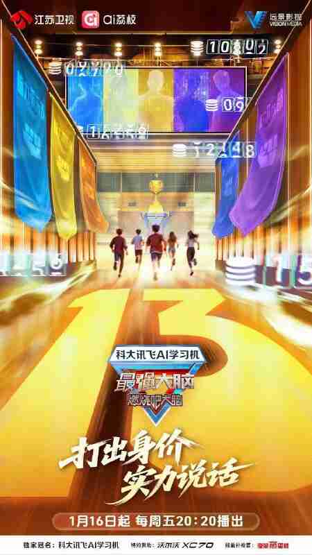 最强大脑 第十三季 (2026) 更新2026 0116期 更新中 【综艺】