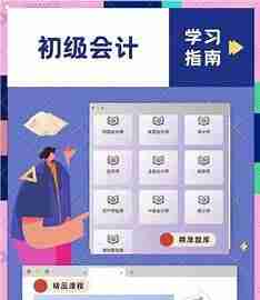 【会计】2025初会冲刺班