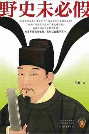 野史未必假 [历史传记] [pdf+全格式]7MB