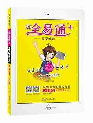 2025全易通语文一课一练（2~6年级下册）