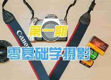 从拍照到摄影：零基础学摄影+后期一本通