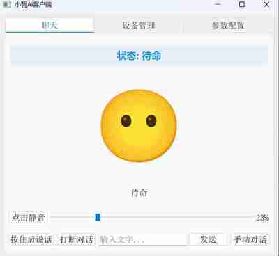 小智 – AI语音助手
