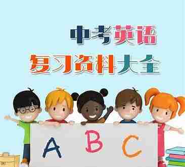 曹永中考英语全套视频