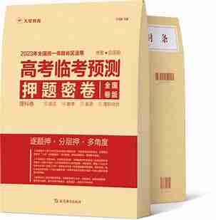 【高考押题卷】2025张雪峰高考预测卷新高考押题卷 【PDF】【118.9MB】