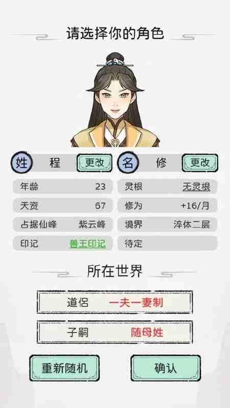 【安卓手机游戏】【修仙】修仙世家模拟器v1.0.4_免广告【兑换码：听君】【201.6 MB】【Android】