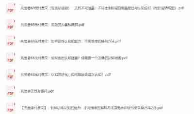 先觉者68元付费文