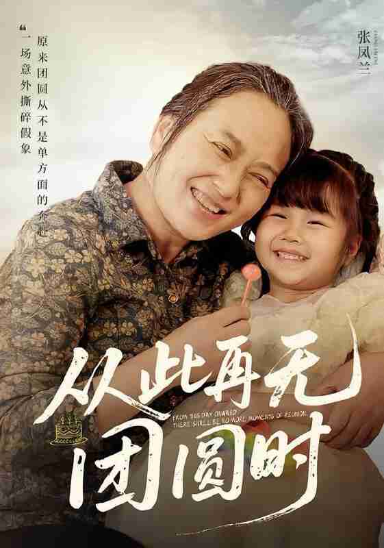 【短剧】从此再无团圆时（70集全集）李予苏&李泽阳