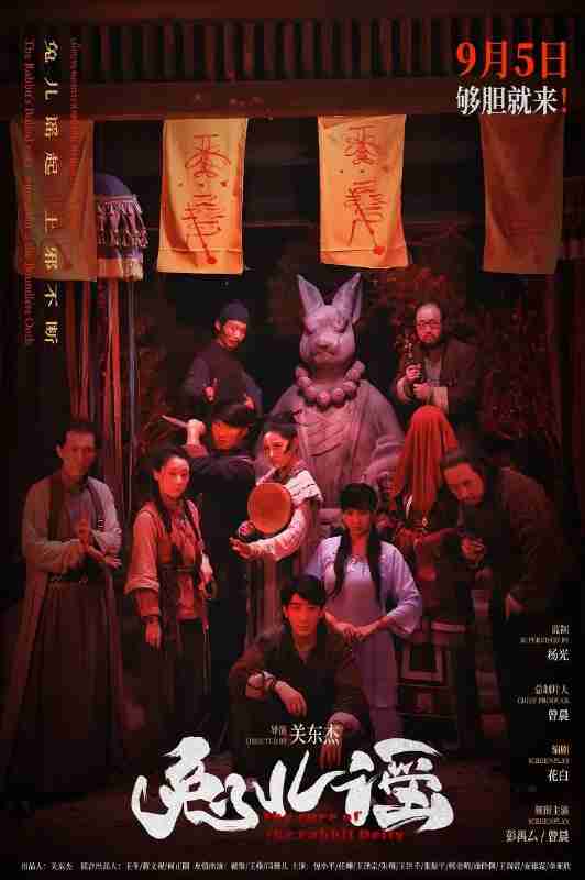 兔儿谣(2025)【4K.EDR】【内嵌简中】【惊悚/恐怖】