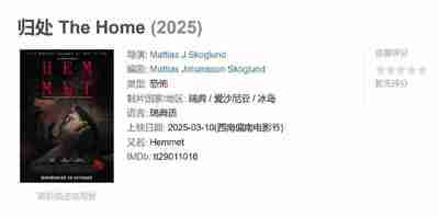 归处 The Home (2025)