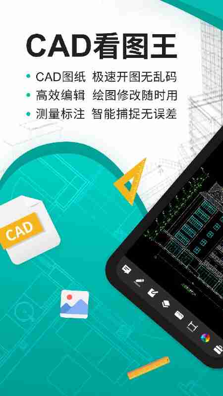 CAD看图王 v5.15.15 手机CAD看图软件，解锁高级版