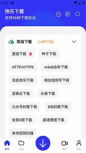 下载工具箱 v4.0.8 全能下载工具，磁力、迅雷、音乐、短视频下载，去广告解锁永久会员版