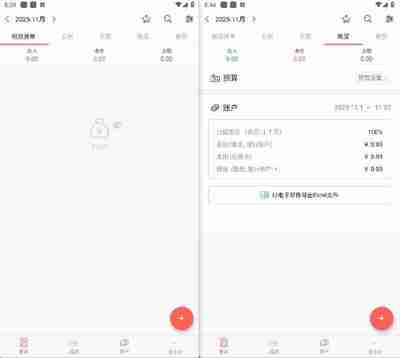 快捷记账 v4.10.3-GF Money Manager，资金管理轻松记账，解锁专业版