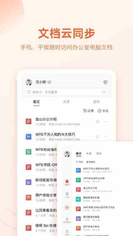 WPS Office v18.23.0 国际版，海量精美模版及高级功能，解锁高级版