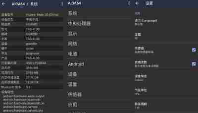 AIDA64 v2.15 安卓系统硬件检测工具，中文解锁内购去广告版