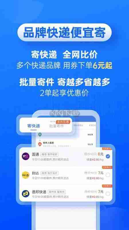 快递100 v9.25.2 全面的快递物流服务应用平台，解锁高级版