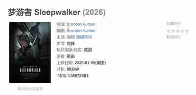 梦游者 Sleepwalker (2026)