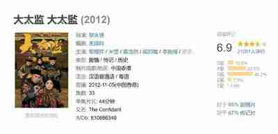 大太监 大太監 (2012)