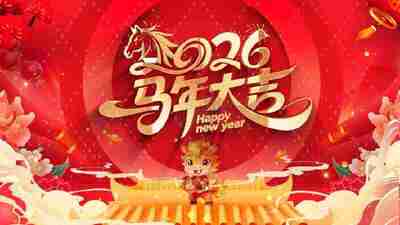 AE模板-2026中国风马年春节喜庆开场片头动画