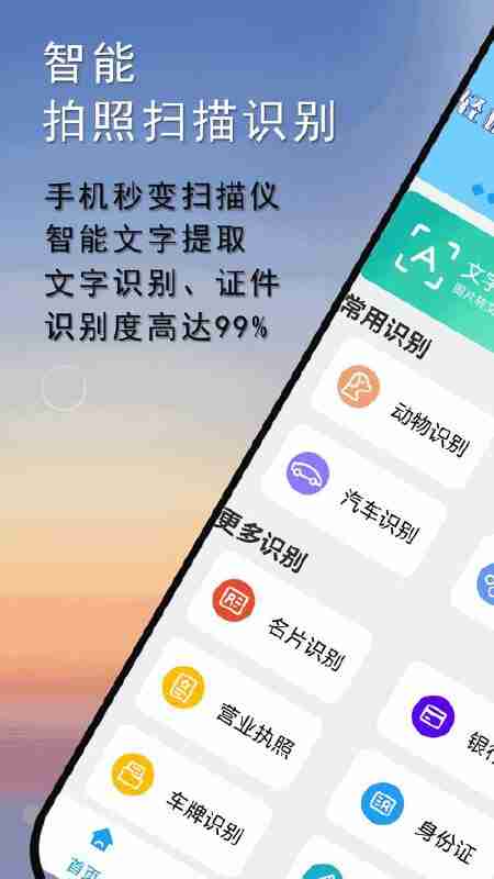 扫描全能王 v7.8.0.2512110000 智能扫描的领导者，解锁高级版