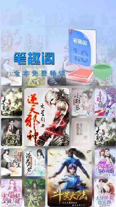 笔趣阁 v1.7.9 热门小说追更神器，去广告完美版/橙色/红色版