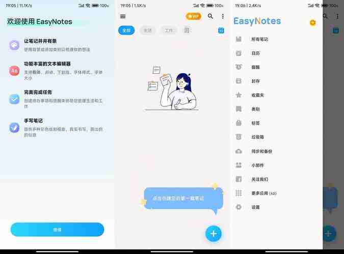 Easy Notes v1.3.34.1212 全新易用的记事本软件，解锁专业版