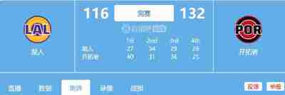 1.18日 NBA常规赛 湖人vs开拓者全场比赛录像