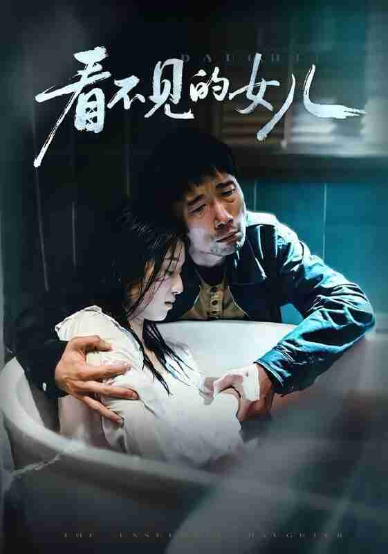 【短剧】看不见的女儿（38集全集）周婷＆杜帅