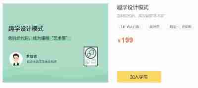 拉勾教育 - 趣学设计模式