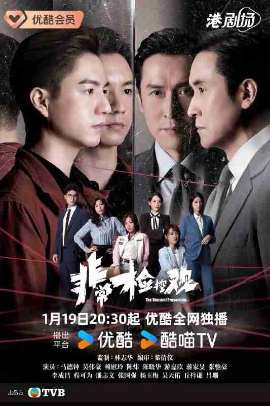 非常检控观 非常檢控觀 (2026) 【马德钟/吴伟豪 /港剧】【1080p国粤语 更新EP01】