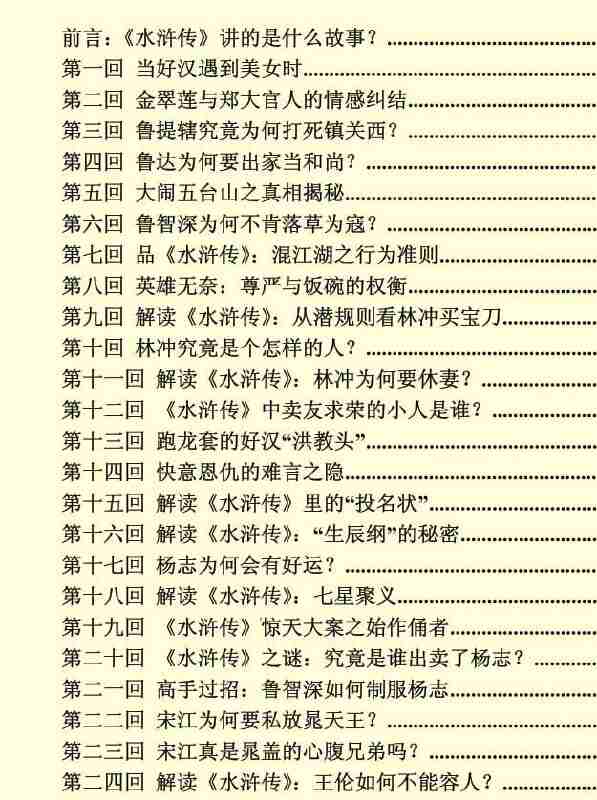 【电子书】《水浒揭秘》：梁山好汉背后不为人知的故事