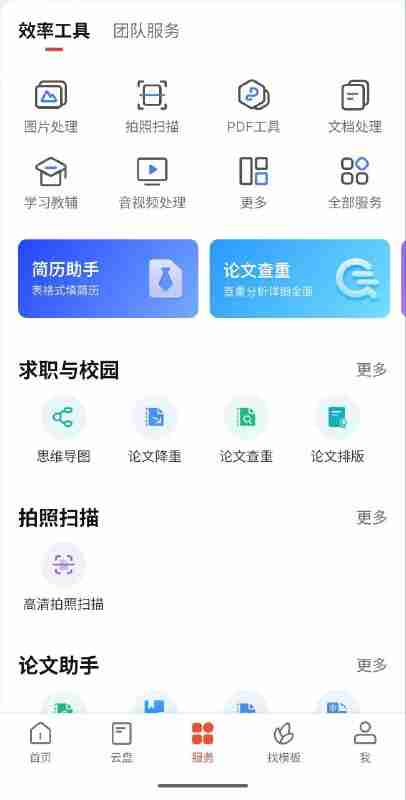 WPS office v20250508 pc+手机