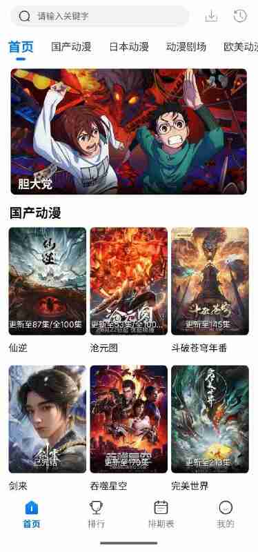 漫漫国 v3.3.0 纯净版 国漫+日漫+更新及时