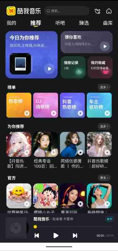 酷我音乐 v20250508 HD版+车机版+pc版+手机版+解锁v+免费下载